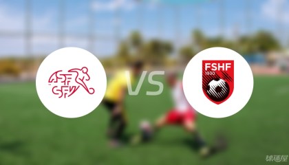 【国际友谊】瑞士U21vs阿尔巴尼亚U21比赛结果：瑞士U21(2-1)阿尔巴尼亚U21比分战报(2025年09月09日)
