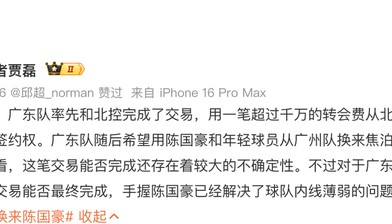 梳理CBA大交易脉络：广东花千万签陈国豪，尚未确定换来焦泊乔